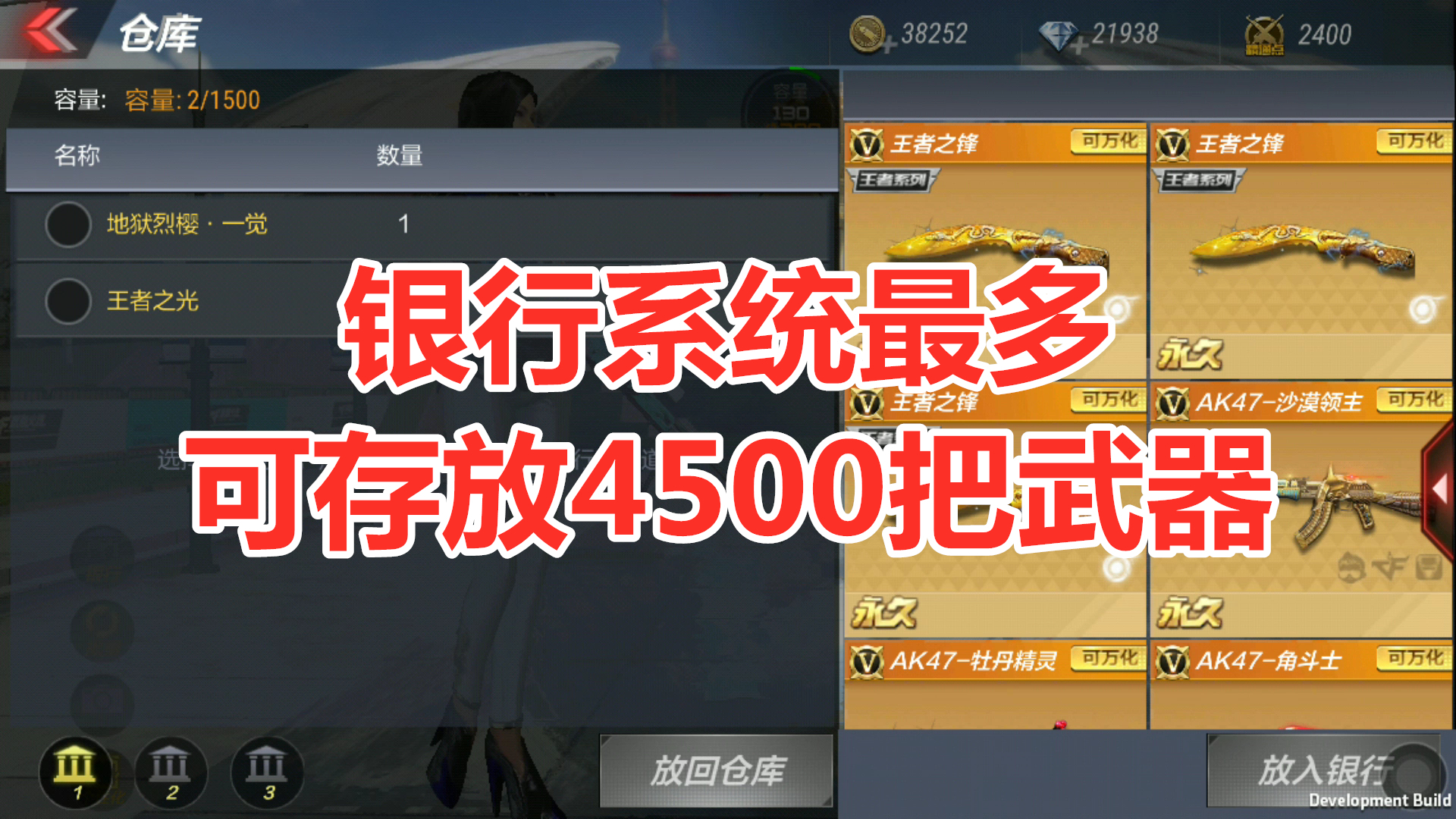 CF手游:银行系统最多可存放4500把武器,土豪们表示很欣慰!